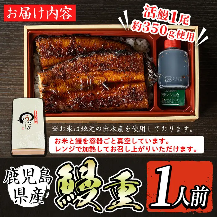 i799 鹿児島県産 鰻重(1人前) うなぎ 鰻 ウナギ うな重 国産 鹿児島県産 おかず 晩御飯 特別な日 【とらふぐ家】