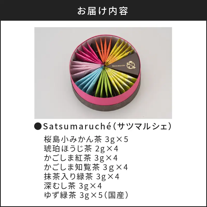 【5営業日以内に発送】Satsumarche（サツマルシェ） K021-001 茶 スピード配送 最短 すぐ届く お急ぎ