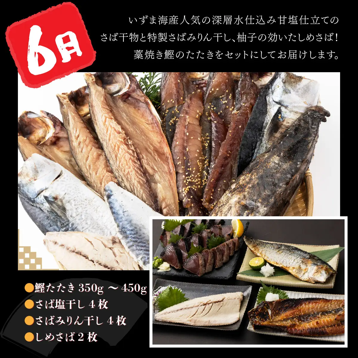 【3回偶数月定期便】カツオと地魚干物【いずま海産】[iz051]/ 干物