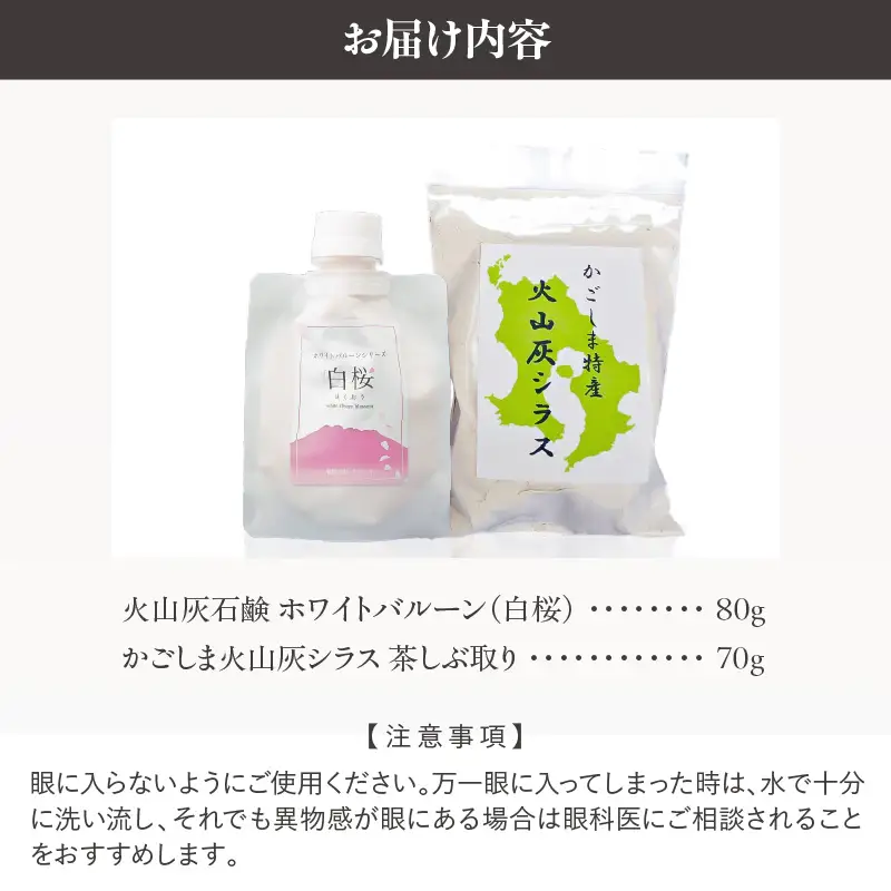 【5営業日以内に発送】火山灰石鹸 ホワイトバルーン（ 白桜 ）・かごしま火山灰 シラス 茶しぶ取り K099-001 スピード配送 最短 すぐ届く お急ぎ