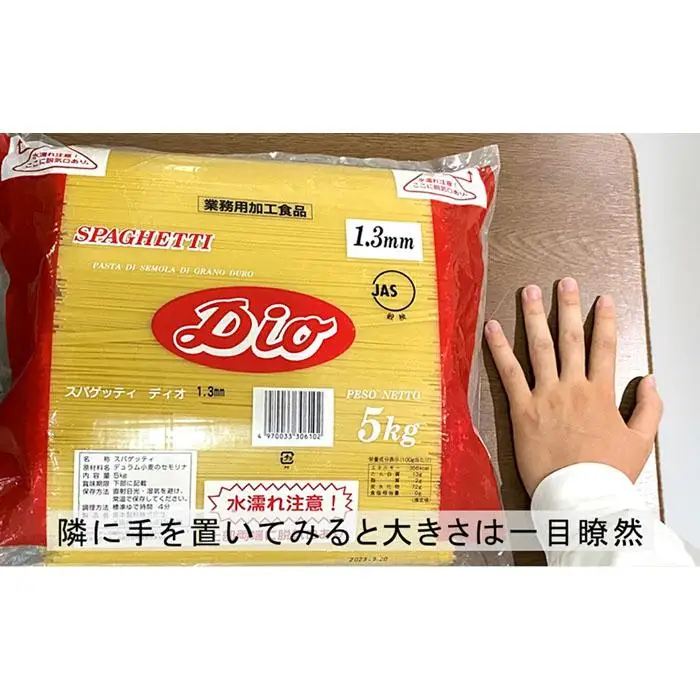 スキー ディオスパゲッティ1.3mm【業務用】(5kg×3袋)