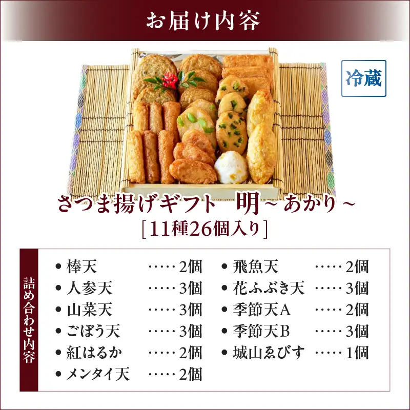 【 10営業日以内に発送 】 さつま揚げ ギフト 明～あかり～ K096-009 スピード配送 最短 すぐ届く お急ぎ