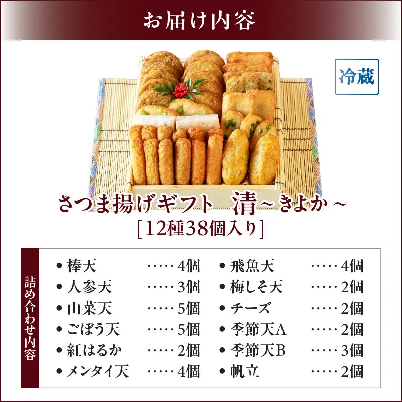【 10営業日以内に発送 】 さつま揚げ ギフト 清～きよか～ K096-011 スピード配送 最短 すぐ届く お急ぎ