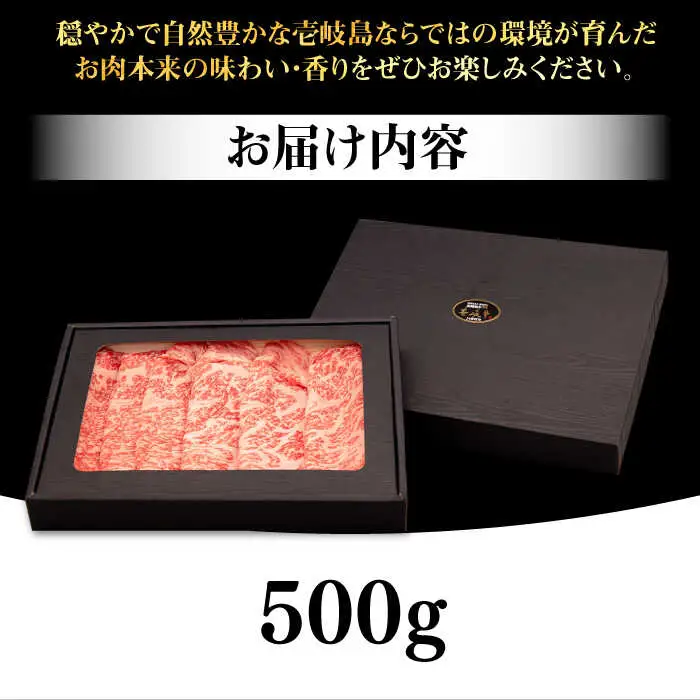 壱岐牛 ローススライス（すき焼き・しゃぶしゃぶ・焼肉） 500g《壱岐市》【株式会社イチヤマ】 肉 牛肉 ロース スライス [JFE005] 31000 31000円  のし ギフト