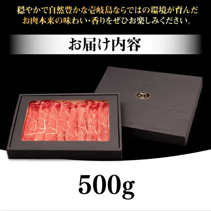 壱岐牛 モモスライス（すき焼き・しゃぶしゃぶ・焼肉）500g《壱岐市》【株式会社イチヤマ】 肉 牛肉 モモ スライス [JFE007] 24000 24000円  のし ギフト