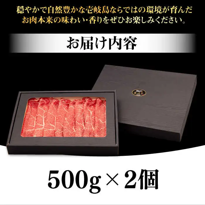 壱岐牛 モモスライス（すき焼き・しゃぶしゃぶ・焼肉）1kg（500g×2パック）《壱岐市》【株式会社イチヤマ】 肉 牛肉 モモ スライス [JFE008] 45000 45000円