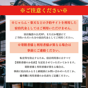 【道後温泉】ホテル・旅館 宿泊券 共通利用券 10,000円 | 愛媛 松山 道後【DGR001】