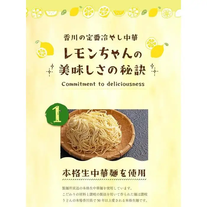 【ふるなびWEEK対象】冷やし中華 生レモンちゃん 24食 ( 麺 100g & さわやかレモンスープ 40ml × 各24袋 )｜冷麺
