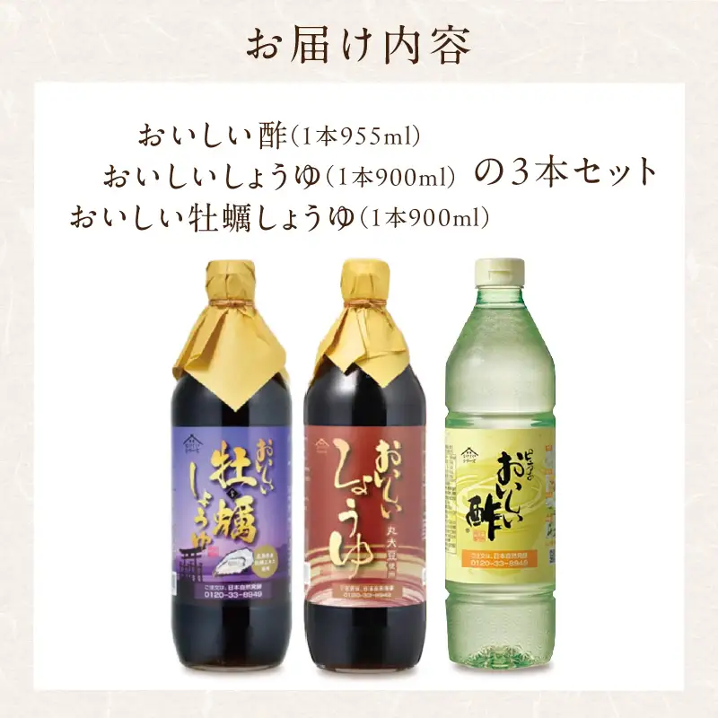 おいしい酢と人気調味料 しょうゆ 牡蠣しょうゆ 3本セット｜酢 調味料 醤油 阿久比町