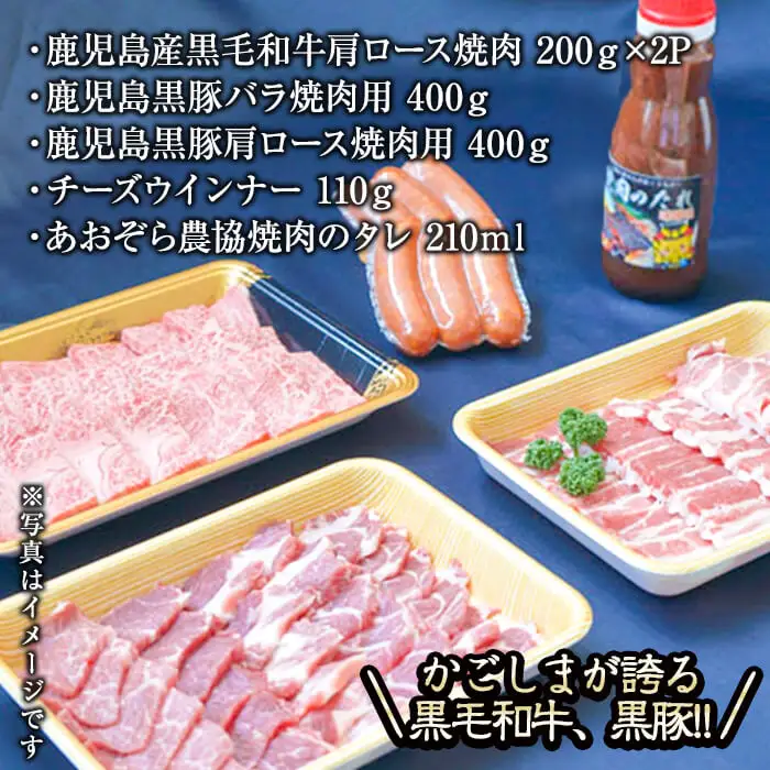 【鹿児島県産黒毛和牛・黒豚】お家でいただく極上 焼肉セット(チーズウインナー＆タレ付き)計1.3kg以上！ b5-202 