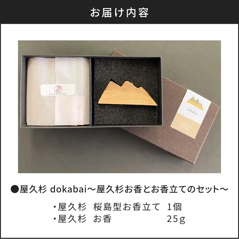 dokabai～屋久杉お香とお香立てのセット～ K042-013