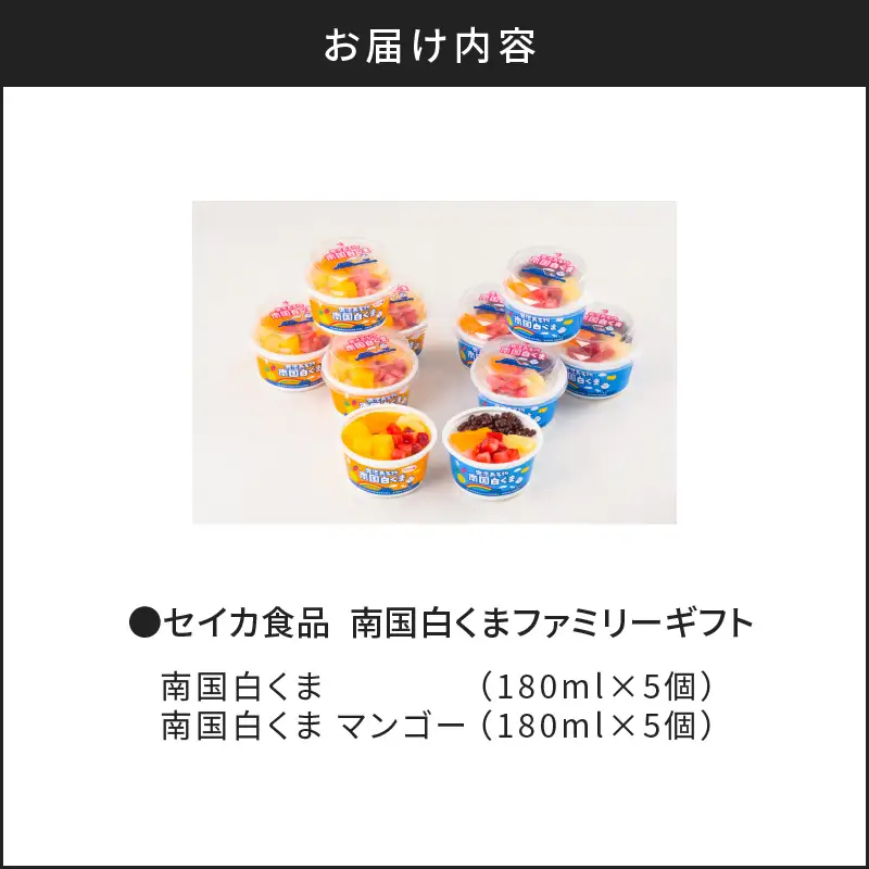 アイス 白くま 詰合せ 10個 セット 【セイカ食品 南国 白くま 南国 白くま マンゴー】 K051-001 冷凍
