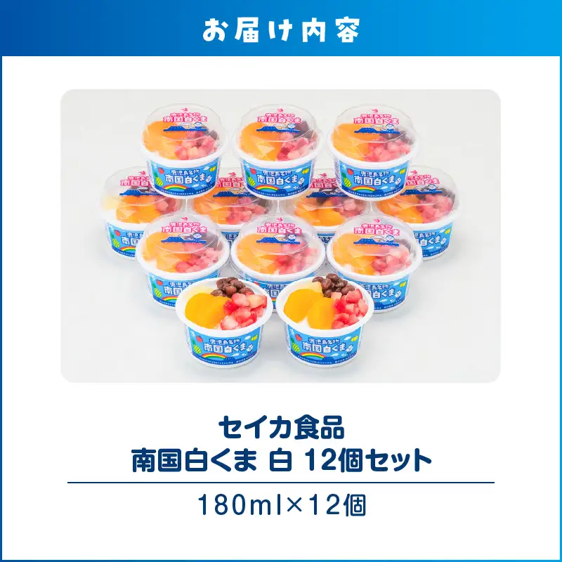 アイス 白くま 12個 セット 【 セイカ食品 南国 白くま 】 K051-003 冷凍