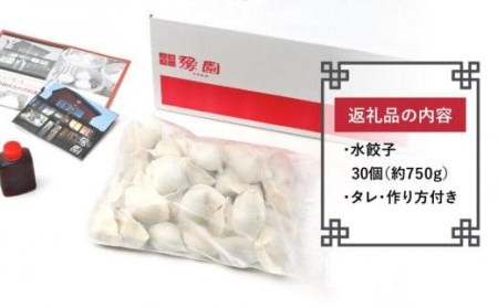 【ミシュランガイド掲載】点心専門店の手づくり水餃子 30個/750g(タレ・作り方付き) | 餃子餃子餃子餃子餃子餃子餃子餃子餃子餃子餃子餃子ｷﾞｮｳｻﾞｷﾞｮｳｻﾞｷﾞｮｳｻﾞｷﾞｮｳｻﾞｷﾞｮｳｻﾞ【YE0012】
