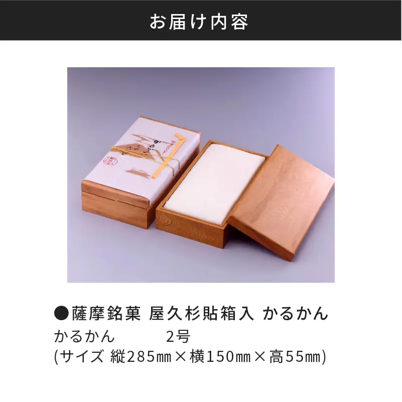 【7営業日以内に発送】かるかん元祖明石屋 軽羹（屋久杉貼箱入） K076-007 スピード配送 最短 すぐ届く お急ぎ