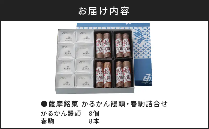 【7営業日以内に発送】かるかん元祖明石屋 軽羹饅頭・春駒詰合せ K076-008 スピード配送 最短 すぐ届く お急ぎ