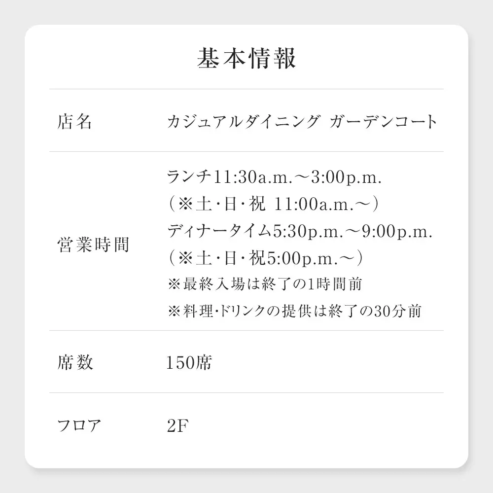 ホテルグランコート名古屋 グルメ招待券 ペアランチ券（休日／ガーデンコート）