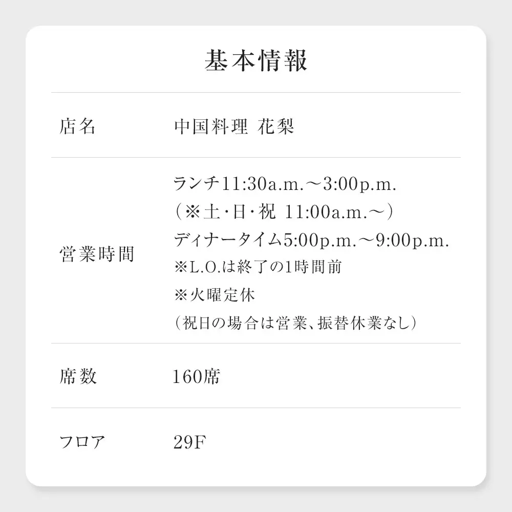 ホテルグランコート名古屋 ワンランク上のグルメ招待券 ペアランチ券（中国料理 花梨）