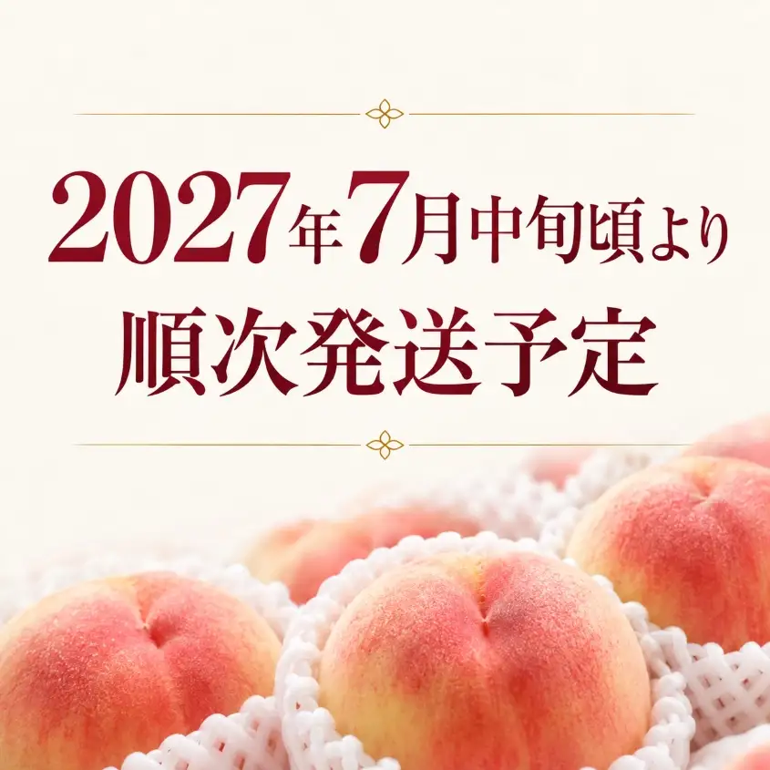 桃 （ 大玉 ）約 2kg 箱 （ 6個 ）｜西岡農園