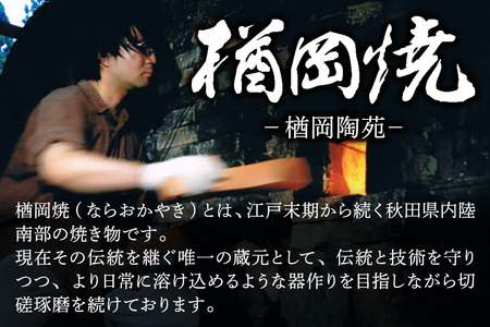 【楢岡焼】掛け分けコーヒー碗皿 1組