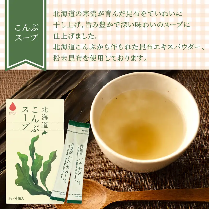 《7営業日以内に発送》大地と海の恵み北海道スープ 4種セット ( スープ たまねぎ オニオン じゃがいも じゃがバタ こんぶ ほたて 帆立 野菜 小分け )【125-0132】