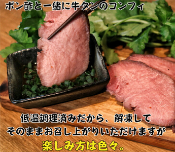 牛タン 国産 牛タン低温焼き 500g ブロック 低温調理 コンフィ タン元 タン先 牛肉 冷凍配送