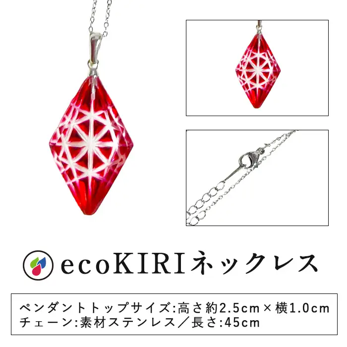 B6-007 薩摩切子のecoKIRI ペンダント金赤(1個)【美の匠ガラス工房弟子丸】 霧島市 ガラス細工 メンズ レディース レッド ネックレス アクセサリー ギフト プレゼント