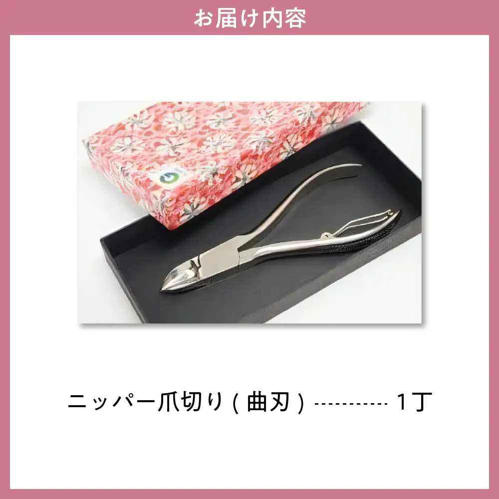 工具 爪切りニッパー(曲刃) 国内製造:片倉製作所 工具