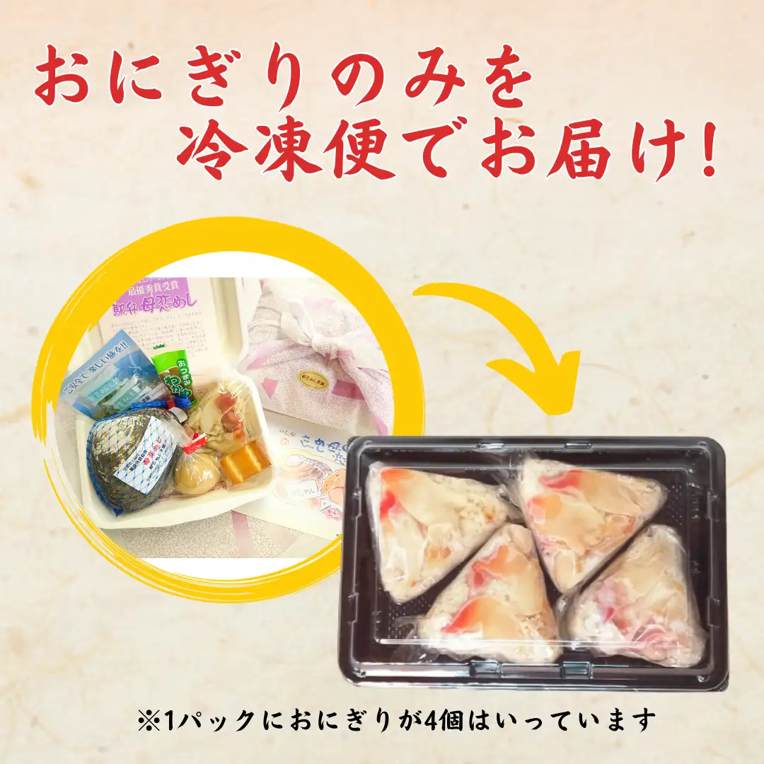 母恋めし おにぎり（冷凍）4個入り MROD015
