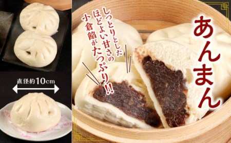 揚子江 特製 豚まん ・ あんまん お試し セット (豚まん×2個、あんまん×1個) 揚子江 こだわり の 大きなあんまん 付き！ 餡子もギッシリ詰まっています