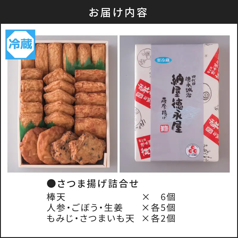 【納屋徳永屋】さつま揚げ詰合せ K069-001