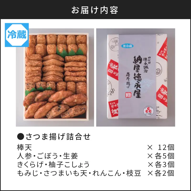 【納屋徳永屋】さつま揚げ詰合せ K069-002