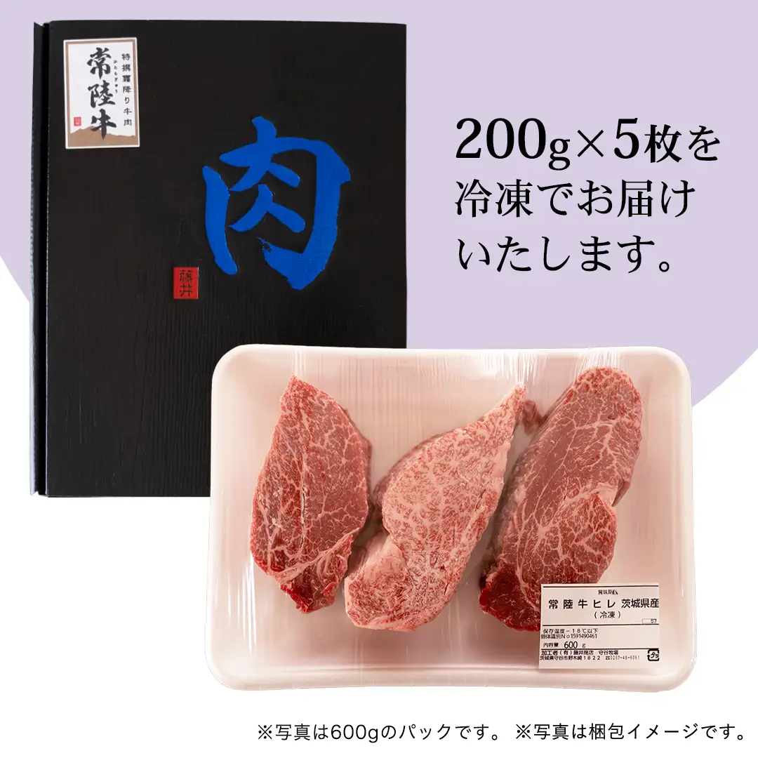 《日付指定可能》【お中元熨斗付】『 常陸牛 』 希少部位 ステーキ （ ヒレステーキ ） 200g ×5枚 (茨城県共通返礼品) 