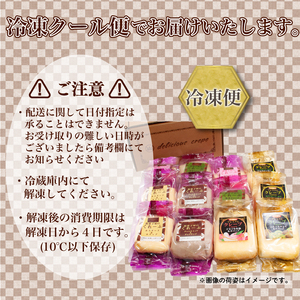 和菓子屋さんのクレープ 10個入 【春夏限定】 スイーツ クレープ HS