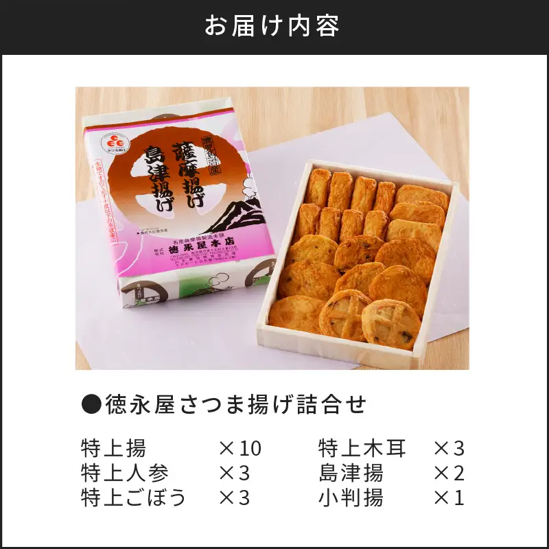【5営業日以内に発送】徳永屋本店 さつま揚げ詰合せ K031-001 スピード配送 最短 すぐ届く お急ぎ