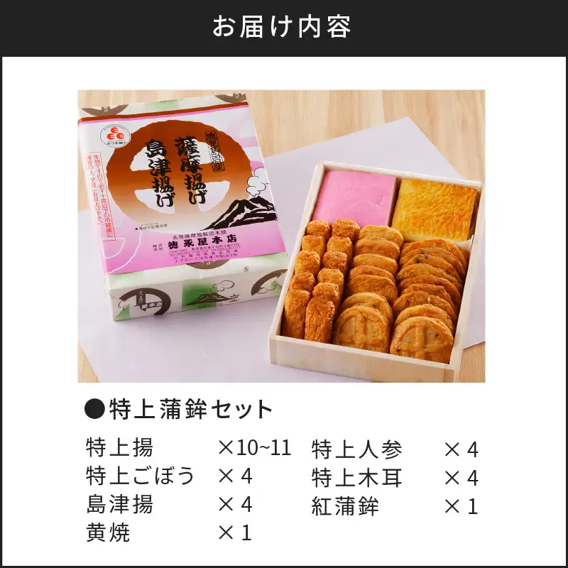 【5営業日以内に発送】特上蒲鉾セット（C32） K031-003 スピード配送 最短 すぐ届く お急ぎ