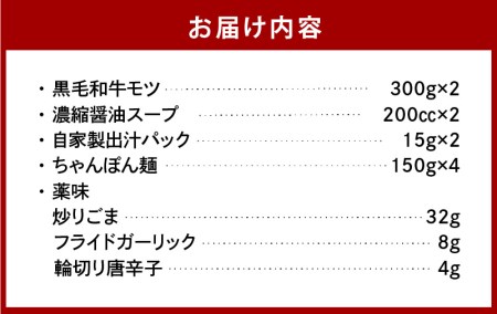 【黒毛和牛専門　もつ鍋こうづき】もつ鍋セット醤油味4～6人前_KO0405