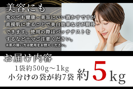 【数量限定】【小分け】能古見 熟成 酒かす 約5kg(約500g～1kg入り袋が7袋程度)【料理に美容に大活躍 使い方はあなた次第】数量限定 粕漬け 酒粕 酒糟 汁物 甘酒 美容 業務用 漬物 つけもの B-631