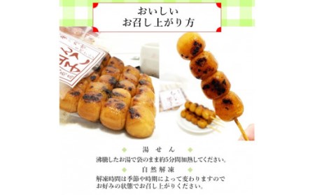 ZS-606 薩摩川内ご当地グルメ 郷土菓子ちんこ団子(冷凍) 3袋 合計15本