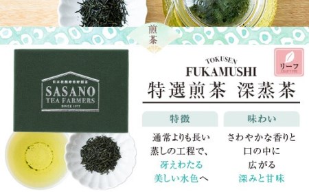 AS-020 煎茶ｾｯﾄ(深蒸茶特選30g､緑特選30g､紫特上30g) 茶寮ささの 笹野製茶