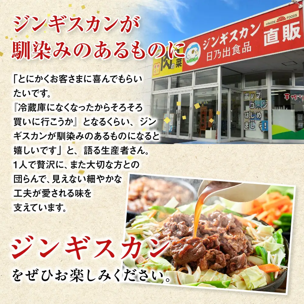 【ふるなびWEEK対象】羊肉部門1位獲得！高評価★4.9 日乃出ジンギスカン食べ比べ5種【2kg】セット | ジンギスカン 北海道 テッパン 限定 _04440