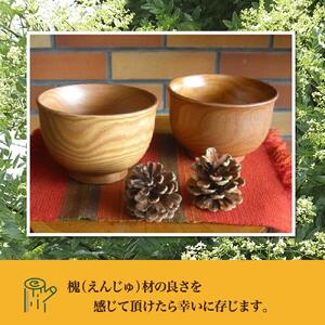 【ギフト用】旭川産の槐（えんじゅ）お椀＜大＞ペア お椀_00488
