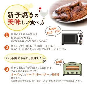 「新子焼き」旭川名物こだわりの若鶏炭火焼（400ｇ×2個） | チキン チキン_00413