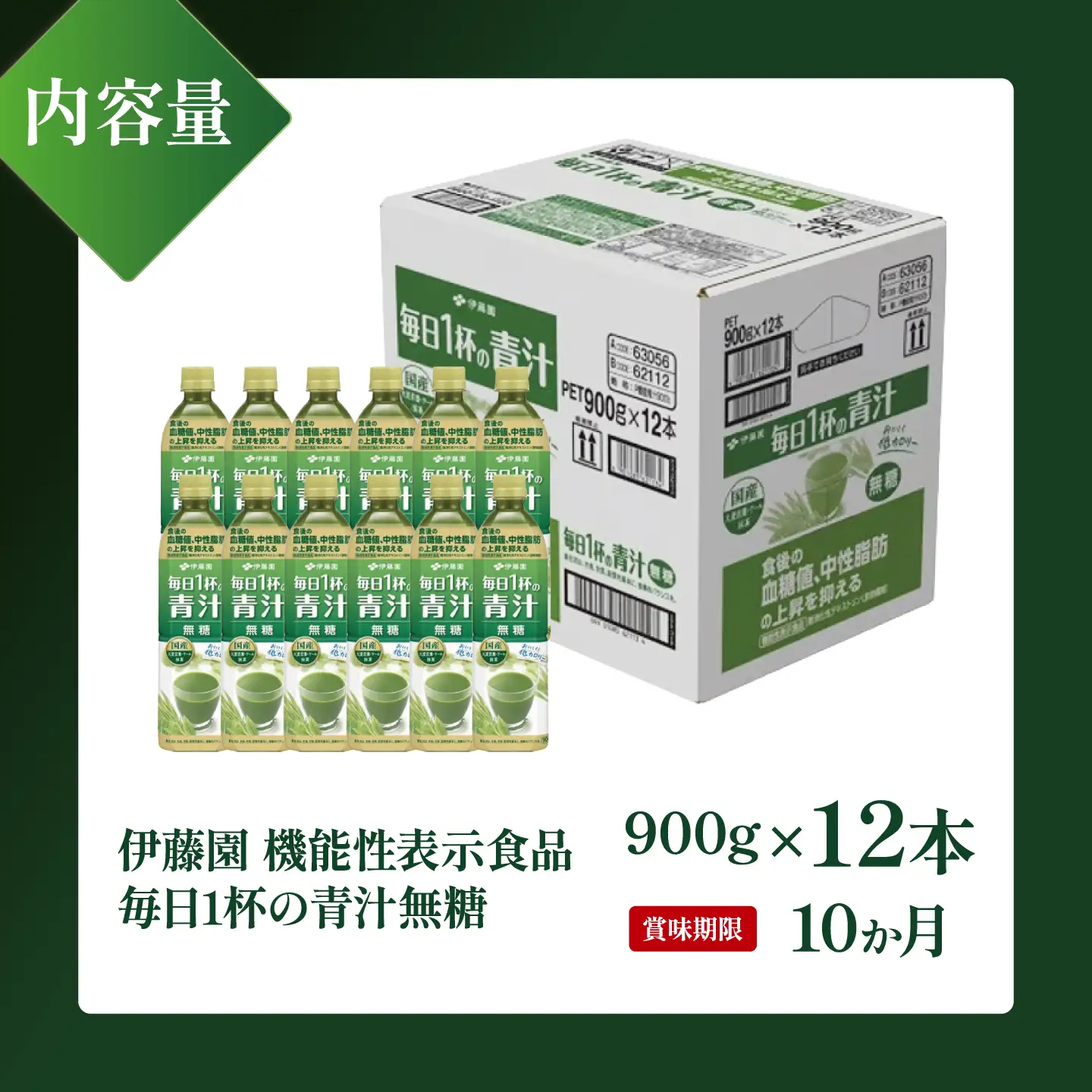伊藤園 機能性表示食品 毎日1杯の青汁無糖 900g 12本 | 青