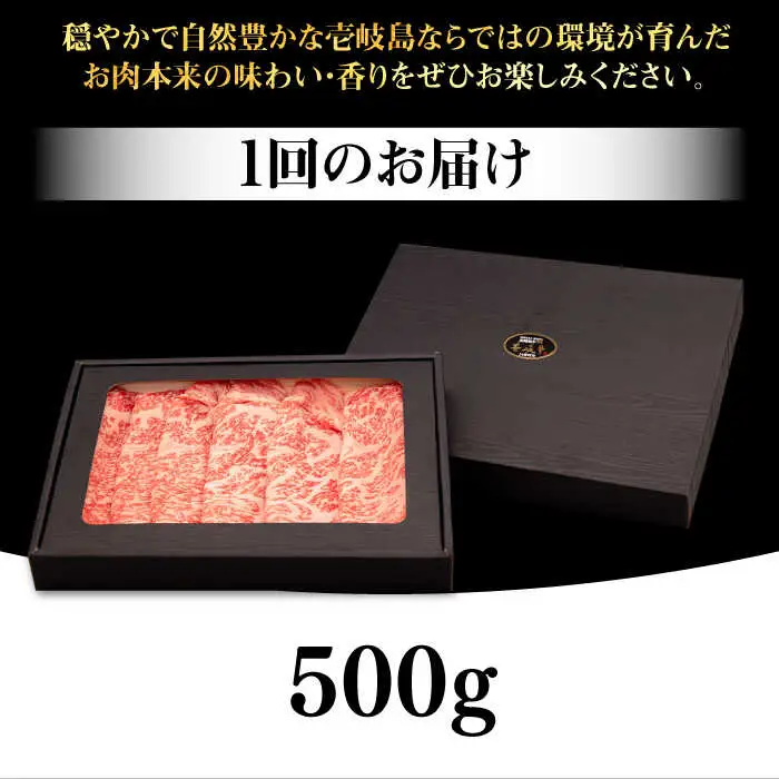 【全6回定期便】 壱岐牛 ローススライス（すき焼き・しゃぶしゃぶ・焼肉） 500g《壱岐市》【株式会社イチヤマ】 肉 牛肉 ロース スライス [JFE031] 186000 186000円