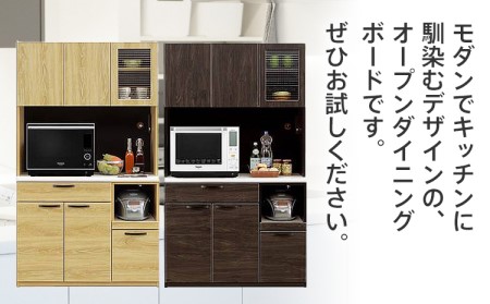 【色味：ブラウン】105センチ幅オープンダイニングボード ブロー モダンキッチンボード 食器棚 レンジボード CI008BR