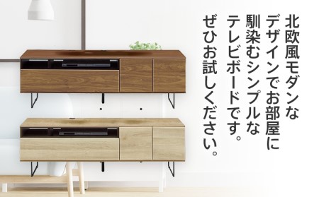 【色味：ナチュラル】150幅テレビボード 完成品 ナチュラル 北欧風モダンテレビボード CI021N