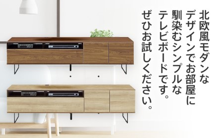 【色味：ナチュラル】180センチ幅テレビボード 完成品 ナチュラル 北欧風モダンテレビボード CI022N