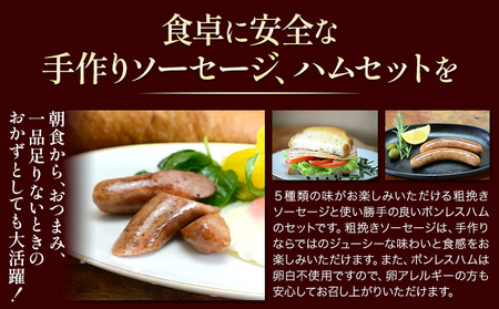 手作りソーセージ 贅沢詰め合わせセット
