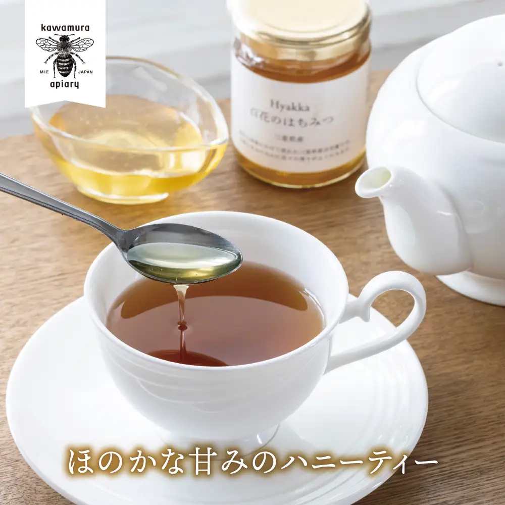 微かな風味の違いを楽しむ。川村養蜂場の利き蜂蜜セット（非加熱・無添加 天然100％おまかせ蜂蜜３種）│はちみつ 国産 食べ比べ お試し 朝食 はちみつ紅茶 はちみつレモン 贈り物 ギフト